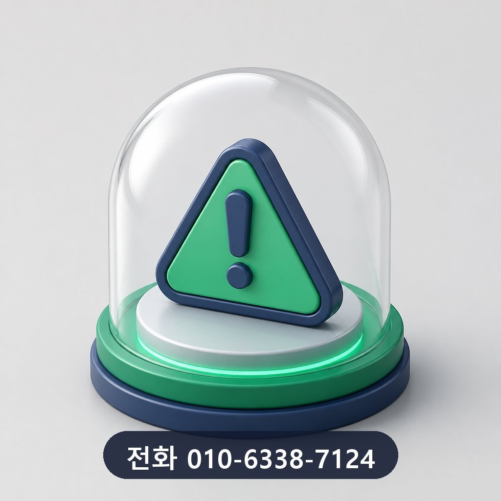 카드 결제 현금화 피해 예방 주의사항 이미지 · 문의 010-6338-7124